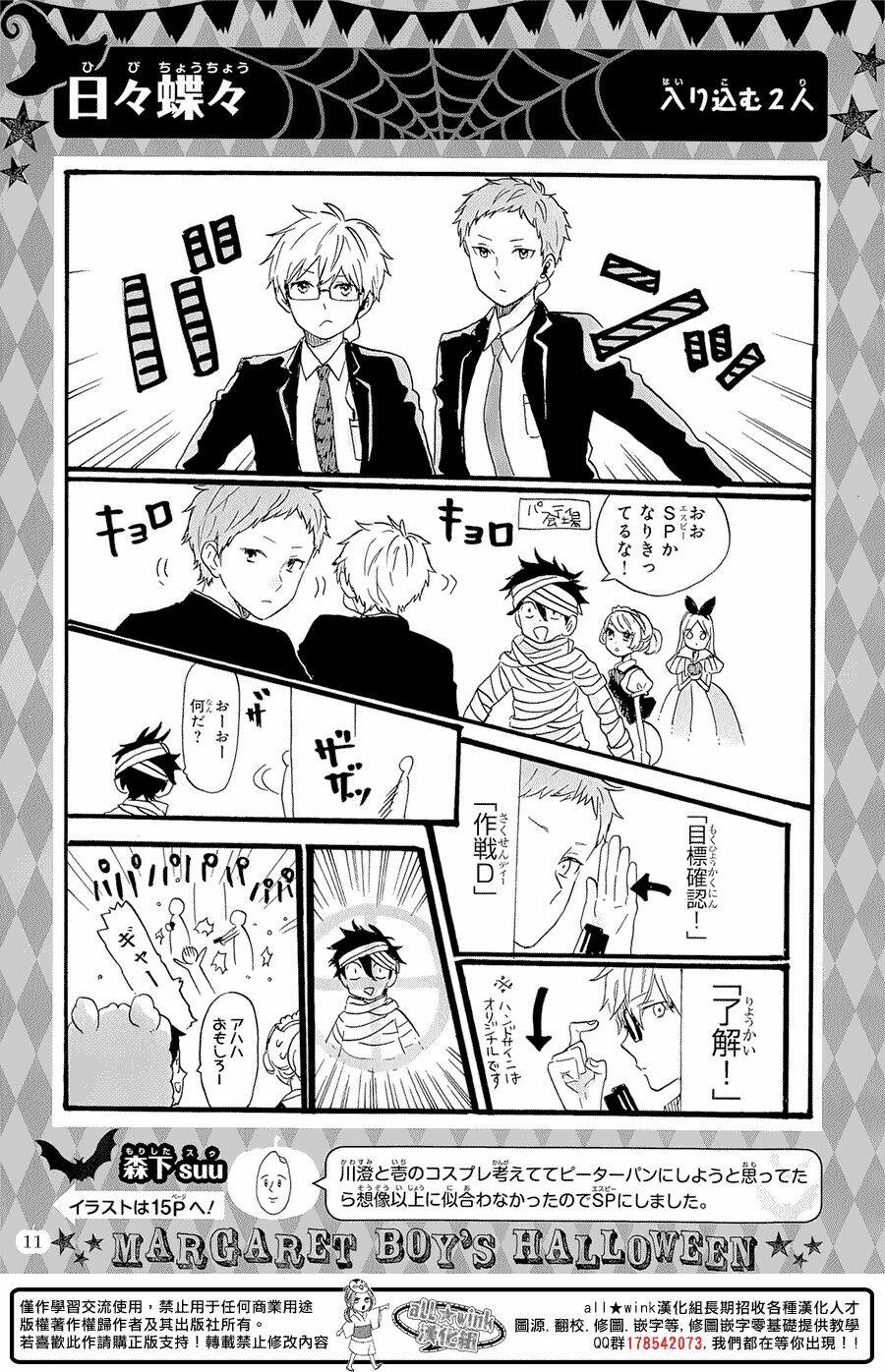 Hibi Chouchou Chương 61 Ảnh 30