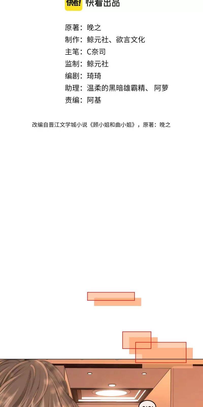 Em Chỉ Có Thể Là Của Tôi Chương 124 Ảnh 3