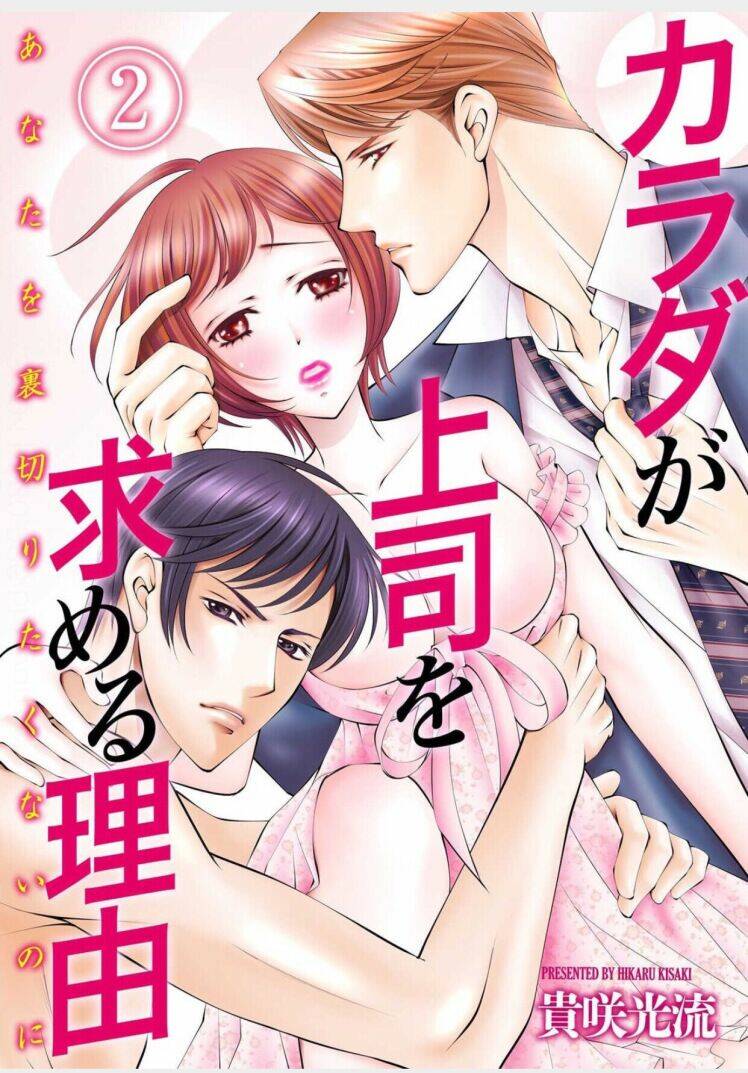 Anata O Uragiritakunainoni Chương 2 Ảnh 2