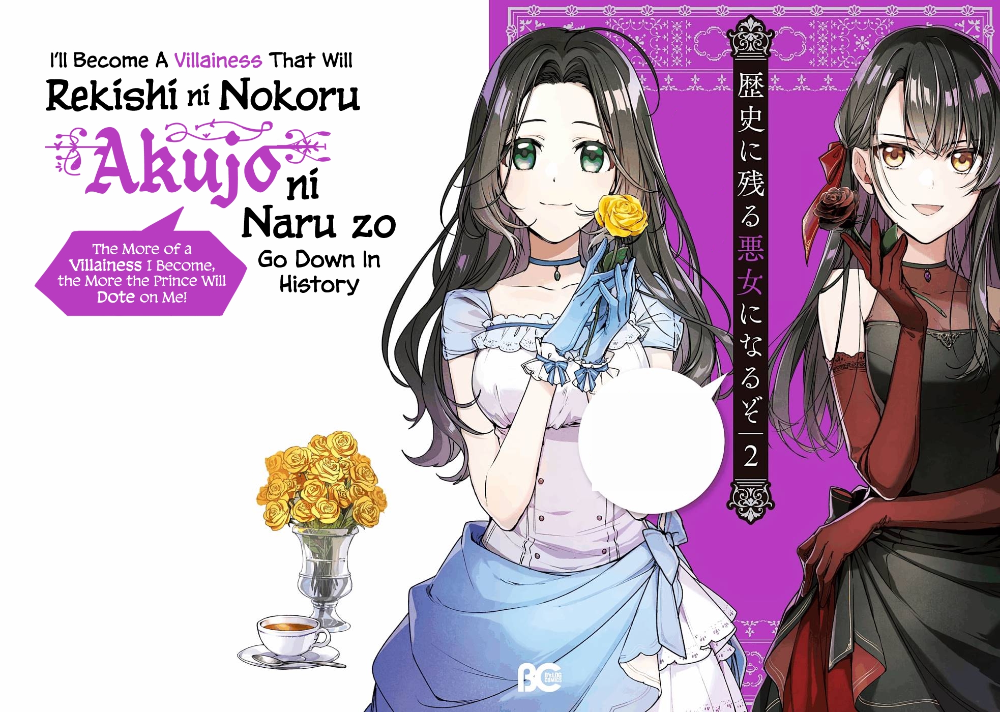 Rekishi Ni Nokoru Akujo Ni Naru Zo Akuyaku Reijou Ni Naru Hodo Ouji No Dekiai Wa Kasoku Suru You Desu! Chương 8 Ảnh 3
