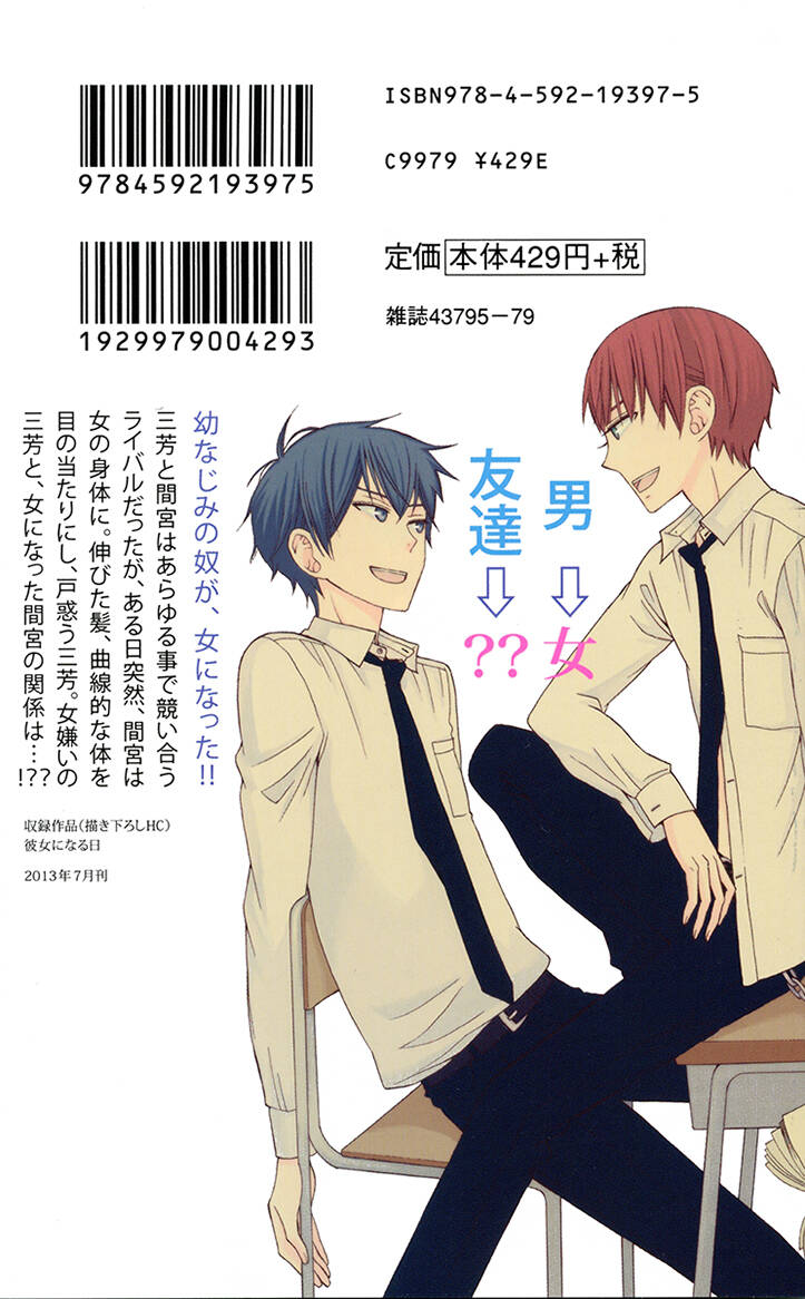 Kanojo Ni Naru Hi Chương 2 Ảnh 5