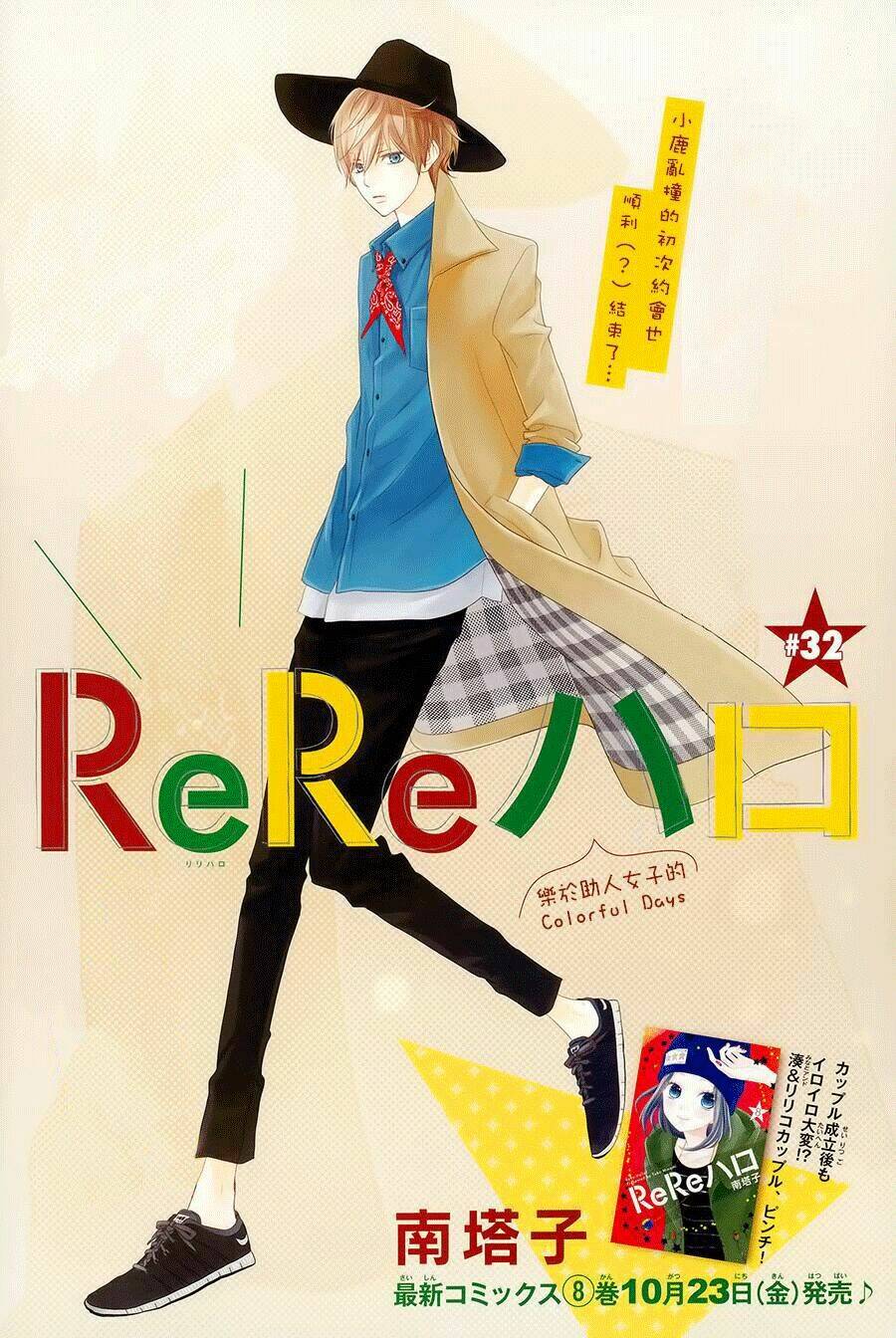 Rere Hello Chương 32 Ảnh 4