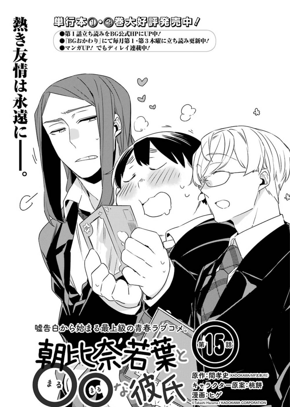 Asahina Wakaba To Marumaru Na Kareshi Chương 15 Ảnh 4