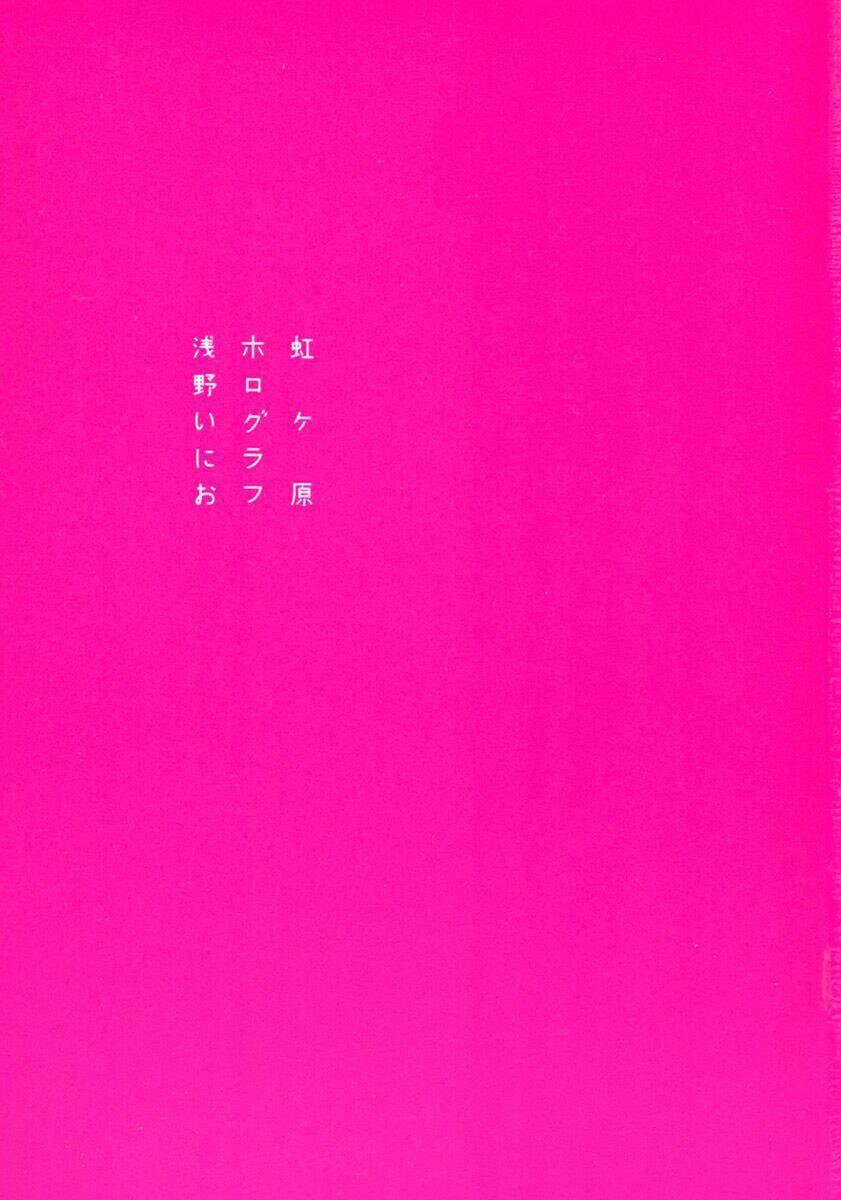 Nijigahara Holograph Chương 0 Ảnh 4