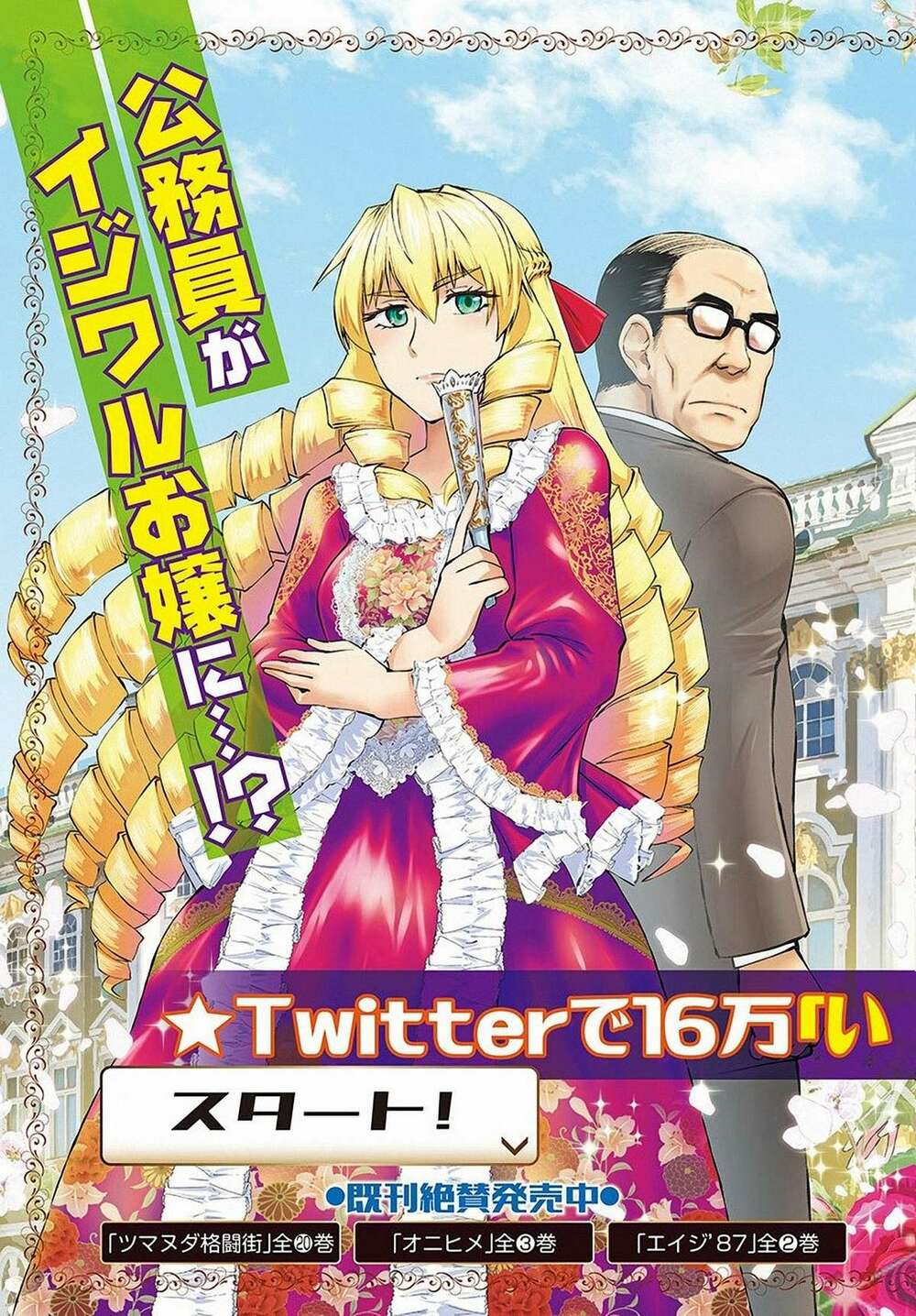 Ông Chú Chuyển Sinh - Akuyaku Reijou Tensei Oji-San Chương 1 Ảnh 5