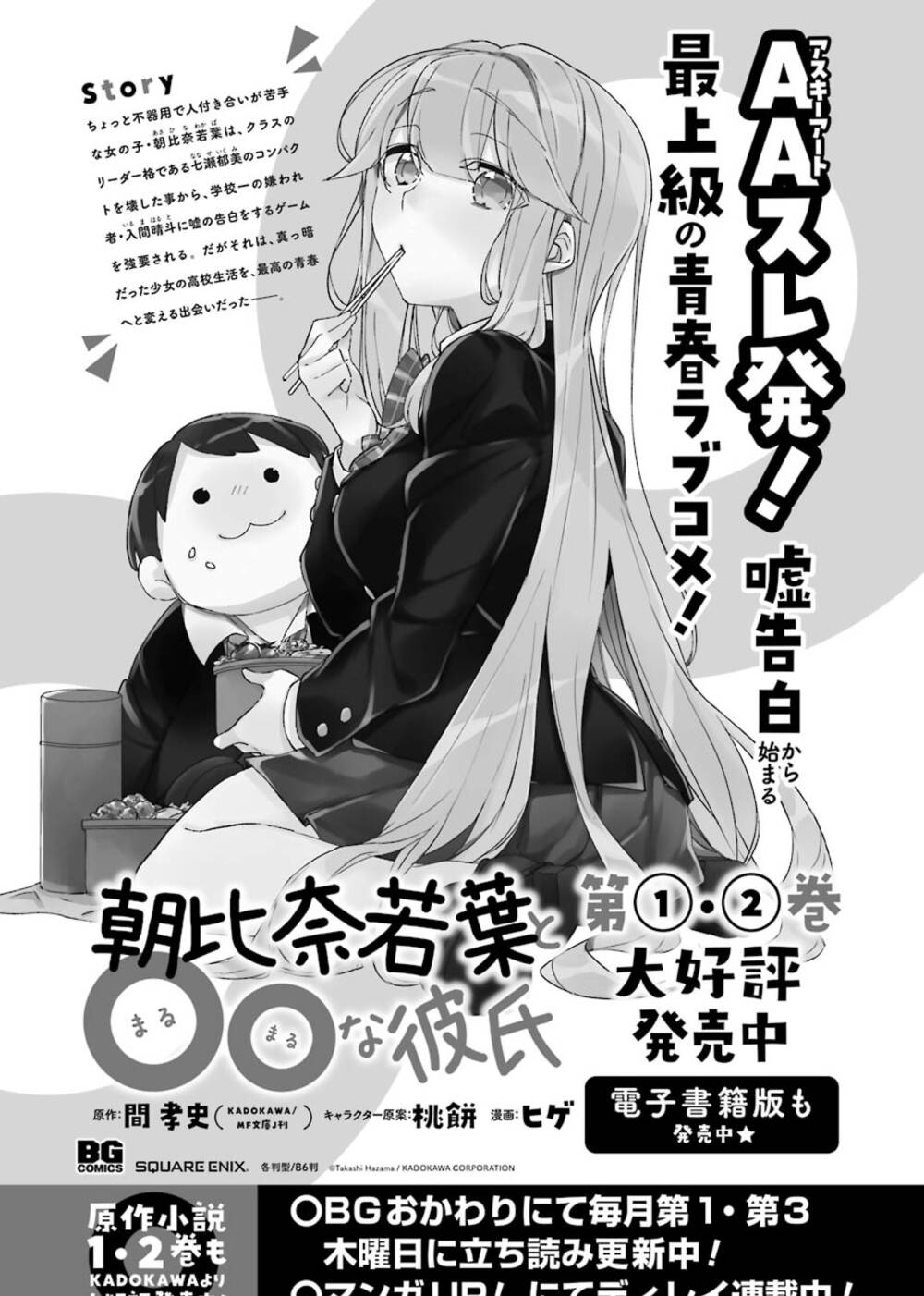 Asahina Wakaba To Marumaru Na Kareshi Chương 15 Ảnh 3