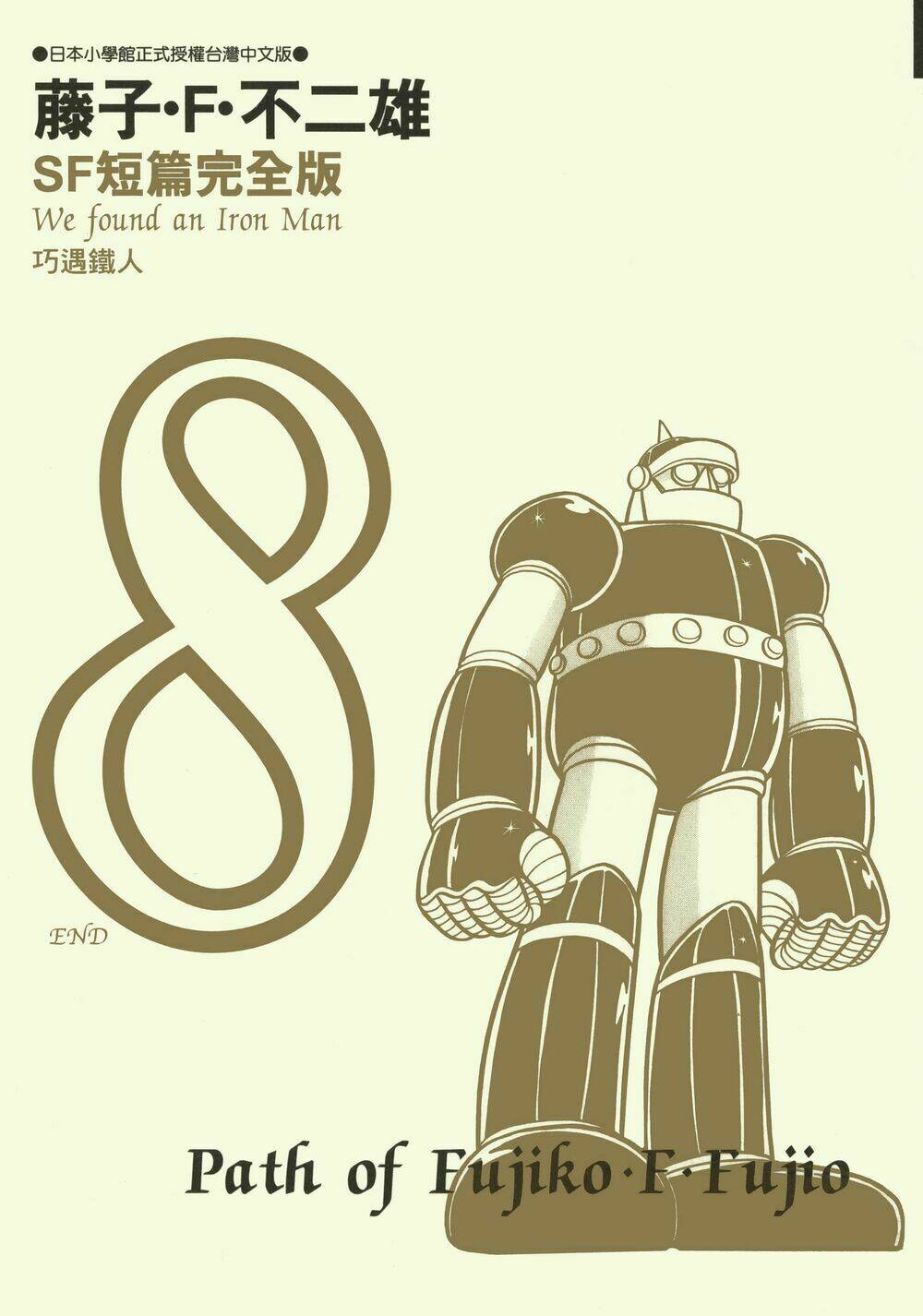 Các One-Shot Của Fujiko Fujio Chương 57 Ảnh 3