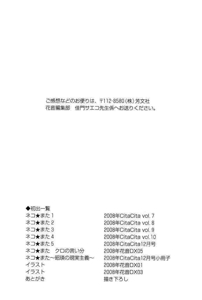 Neko Mata Chương 6 Ảnh 24