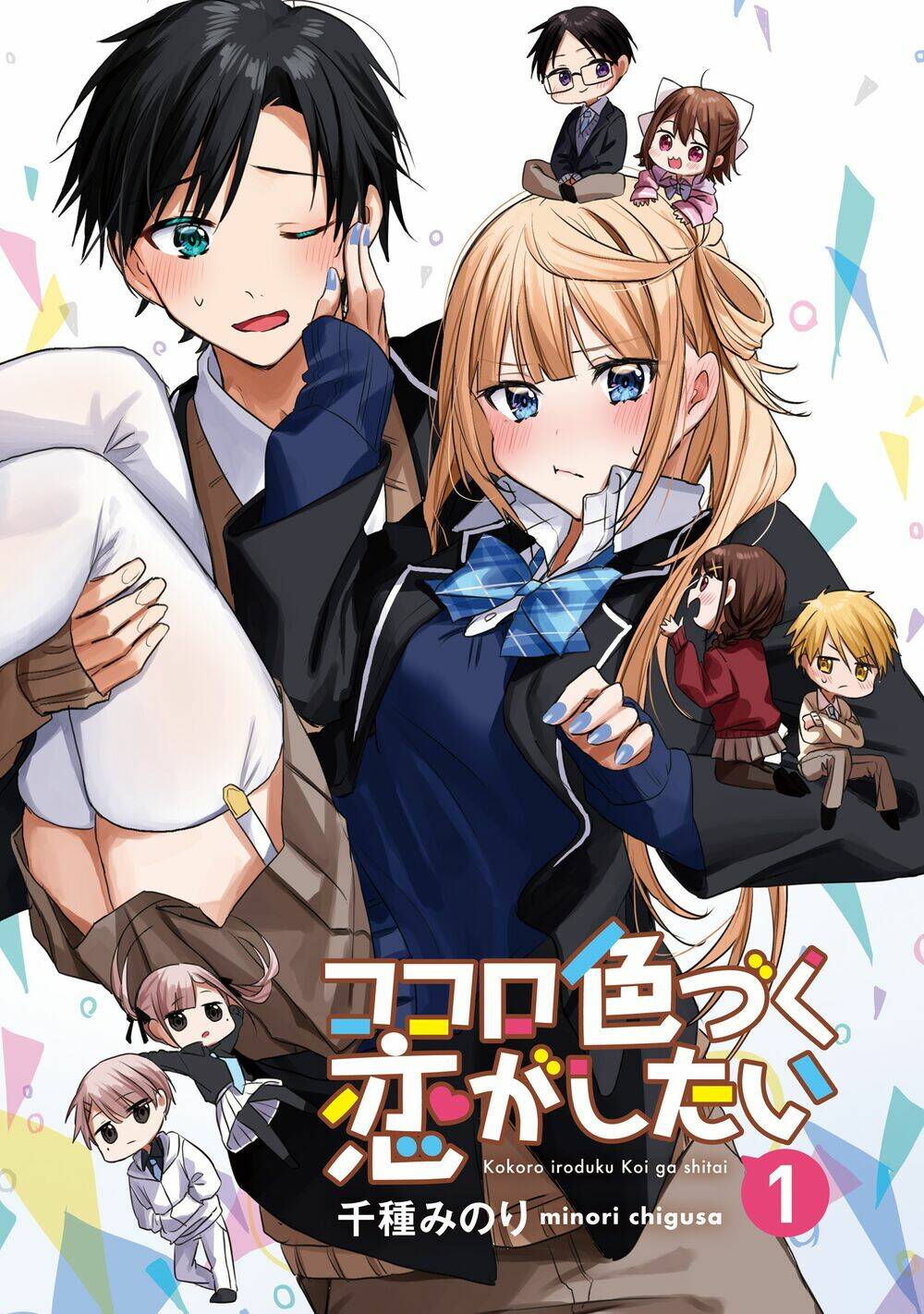 Kokoro Irozuku Koi Ga Shitai Chương 1 Ảnh 3