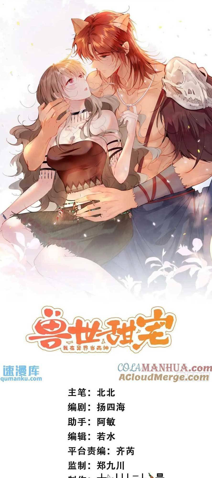 Thú Thế Ngọt Sủng, Tôi Ở Dị Giới Làm Vũ Thần Chương 51 Ảnh 5