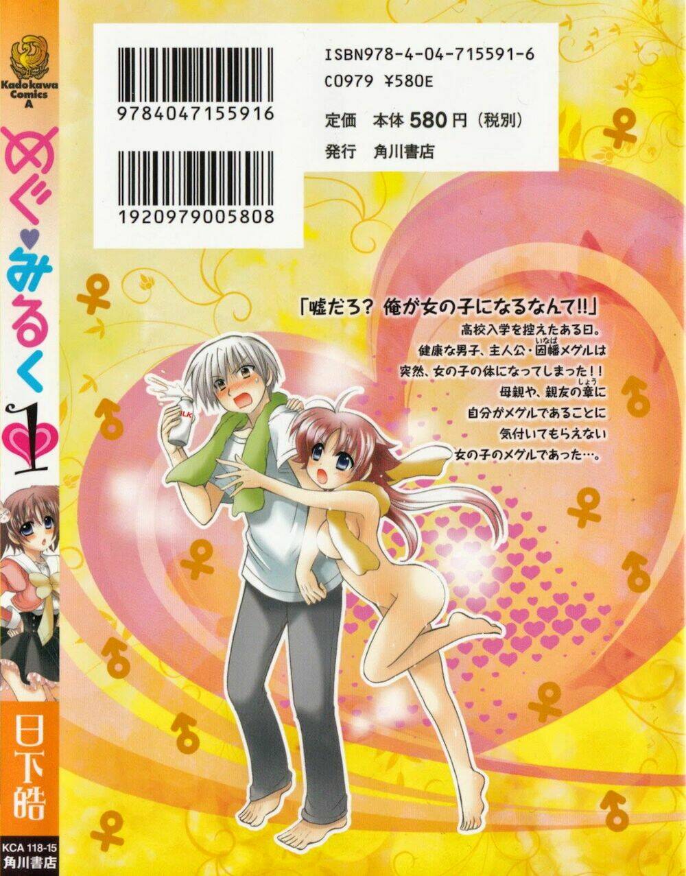 Megu Miruku! Chương 1 Ảnh 4