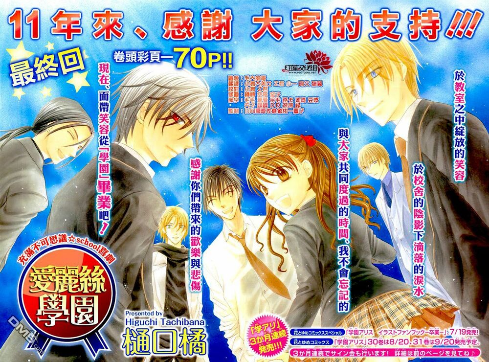 Gakuen Alice Chương 180 Ảnh 3