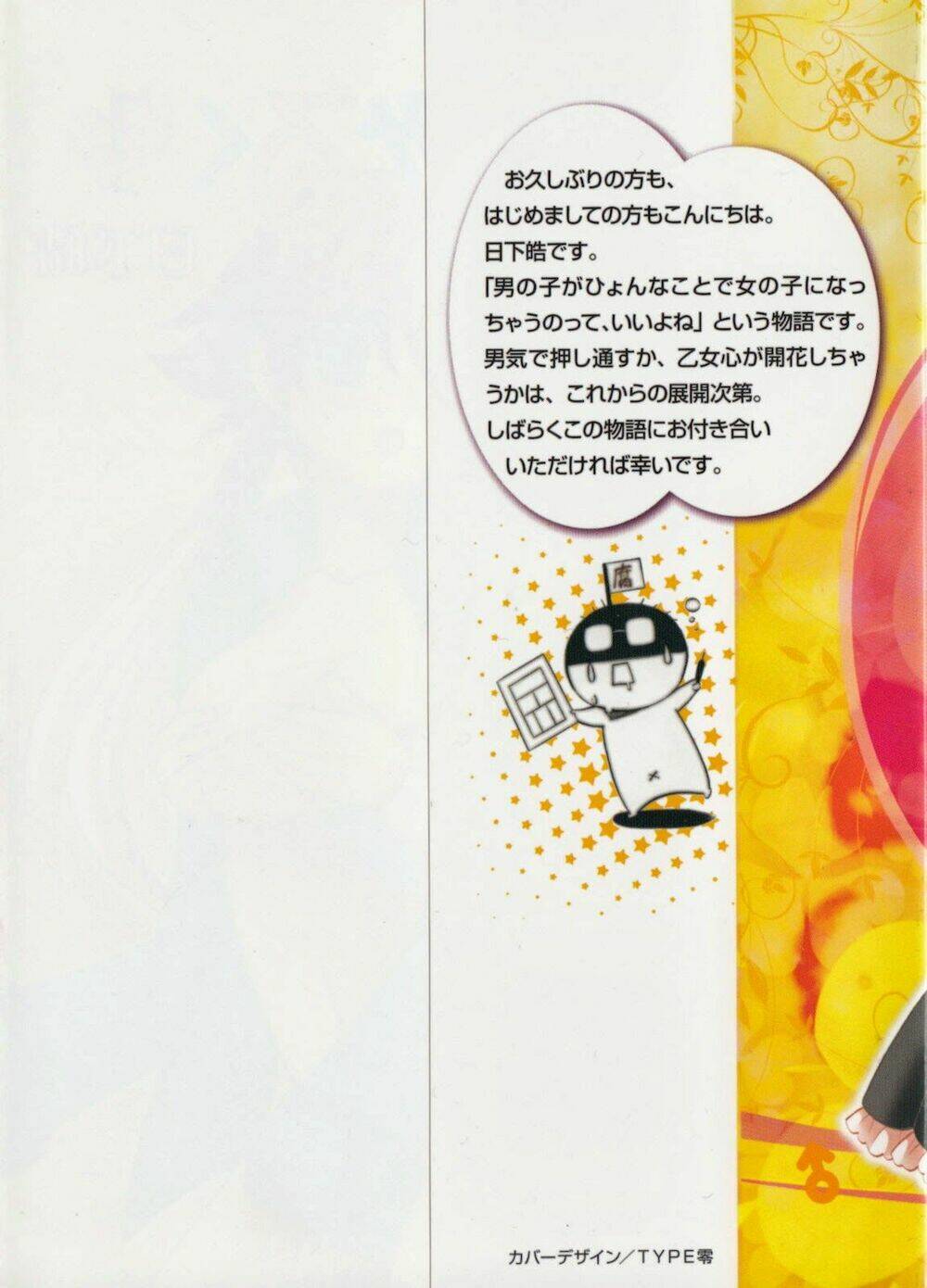 Megu Miruku! Chương 1 Ảnh 5