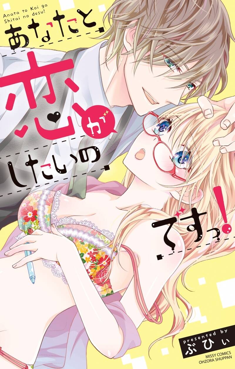 Anata To Koi Ga Shitai No Desu! Chương 1 Ảnh 4