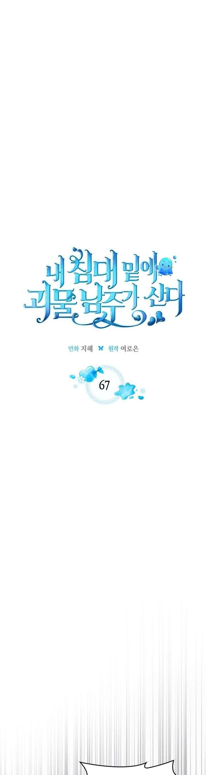 Nam Chính Quái Vật Sống Dưới Giường Tôi Chương 67 Ảnh 5