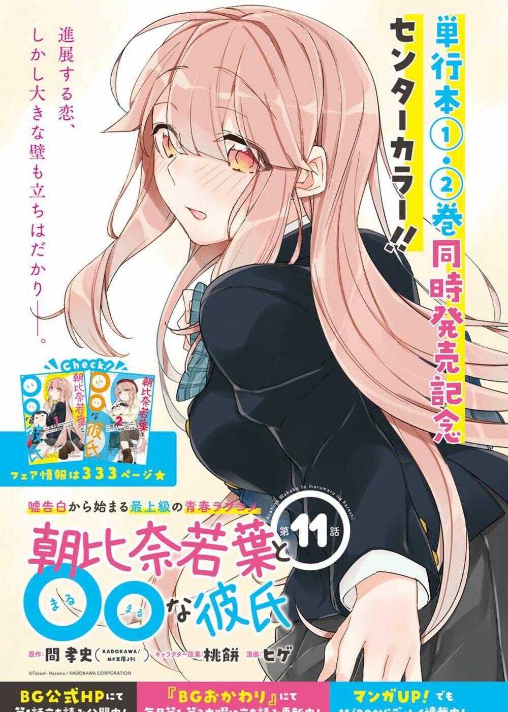 Asahina Wakaba To Marumaru Na Kareshi Chương 11 Ảnh 3
