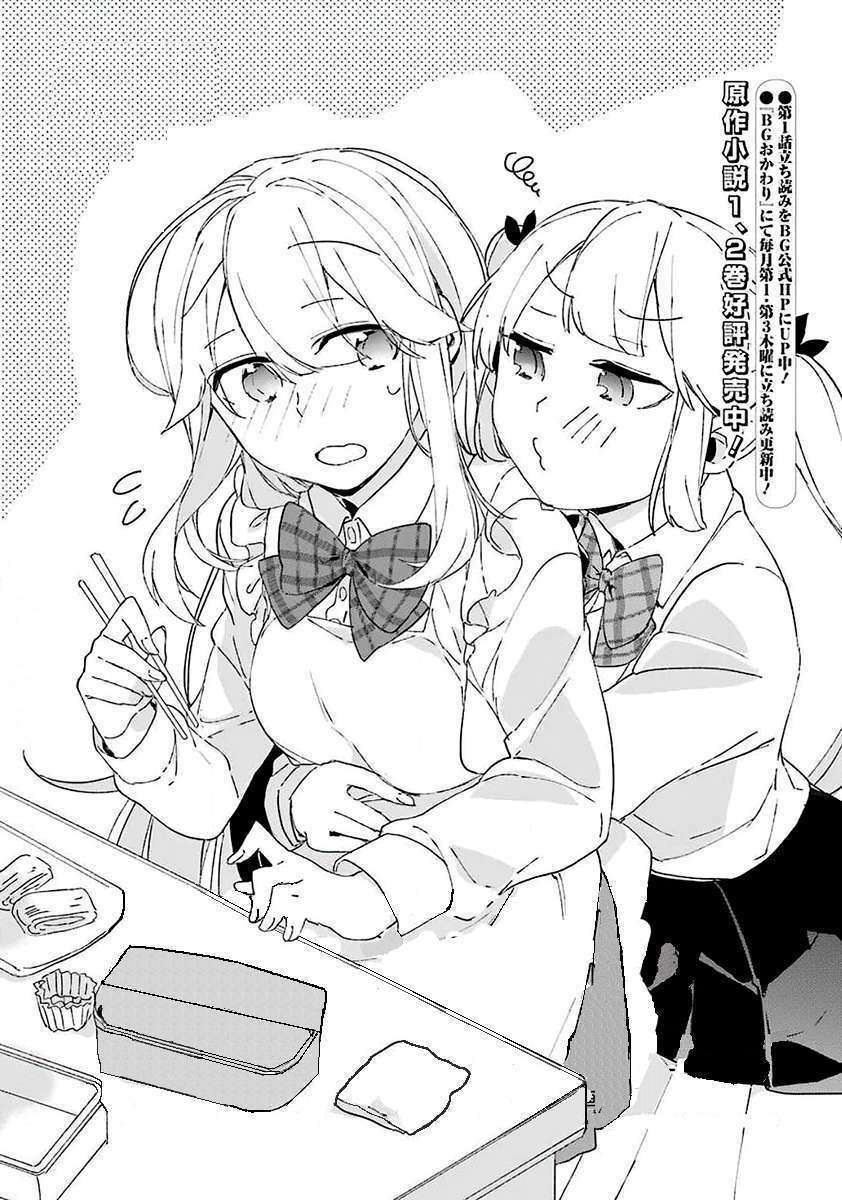 Asahina Wakaba To Marumaru Na Kareshi Chương 7 Ảnh 4