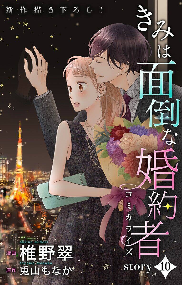 Kimi Wa Mendou Na Fiancee Chương 10 Ảnh 5