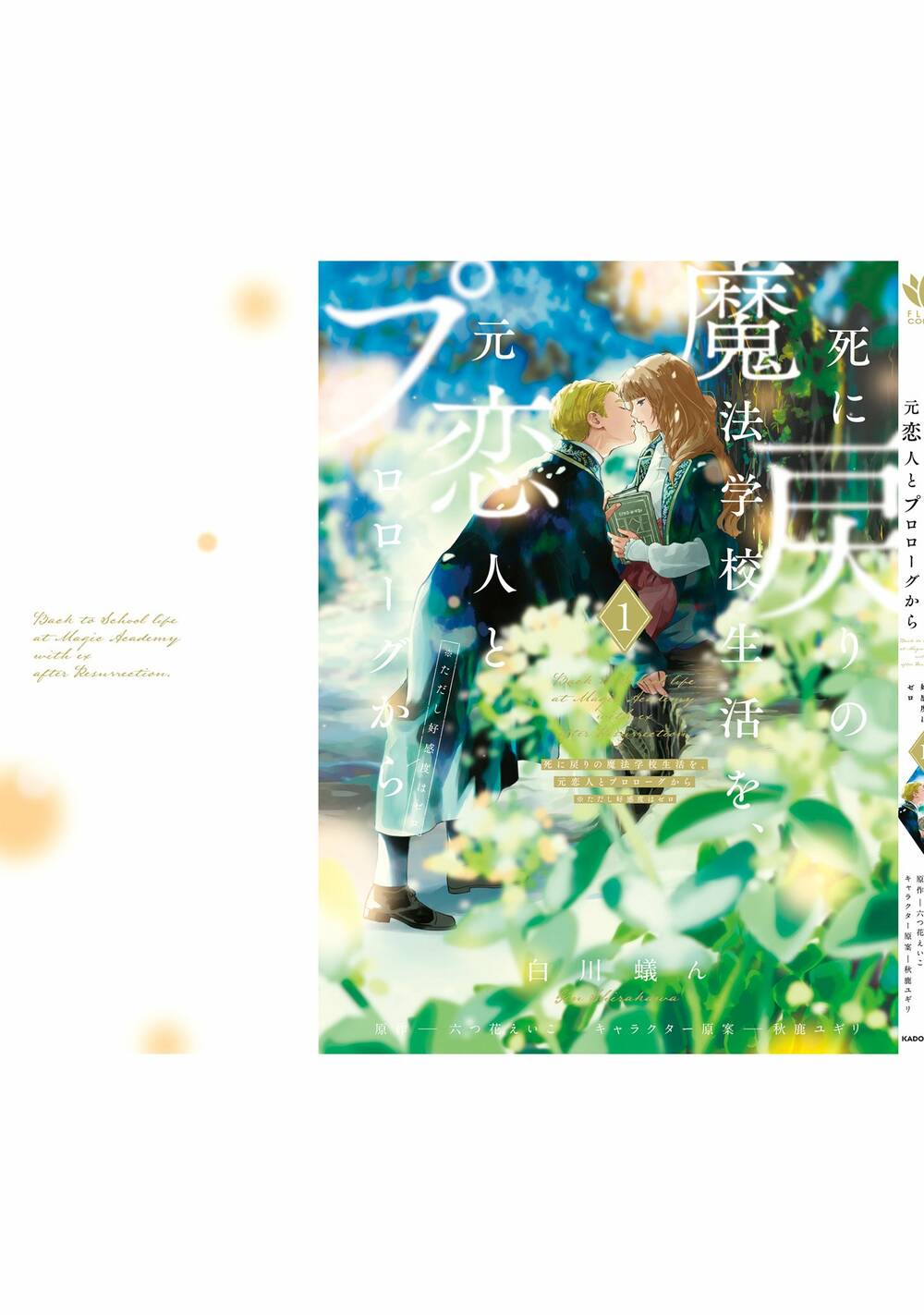 Shi Ni Modori No Mahou Gakkou Seikatsu Wo, Moto Koibito To Prologue Kara Chương 4.5 Ảnh 5