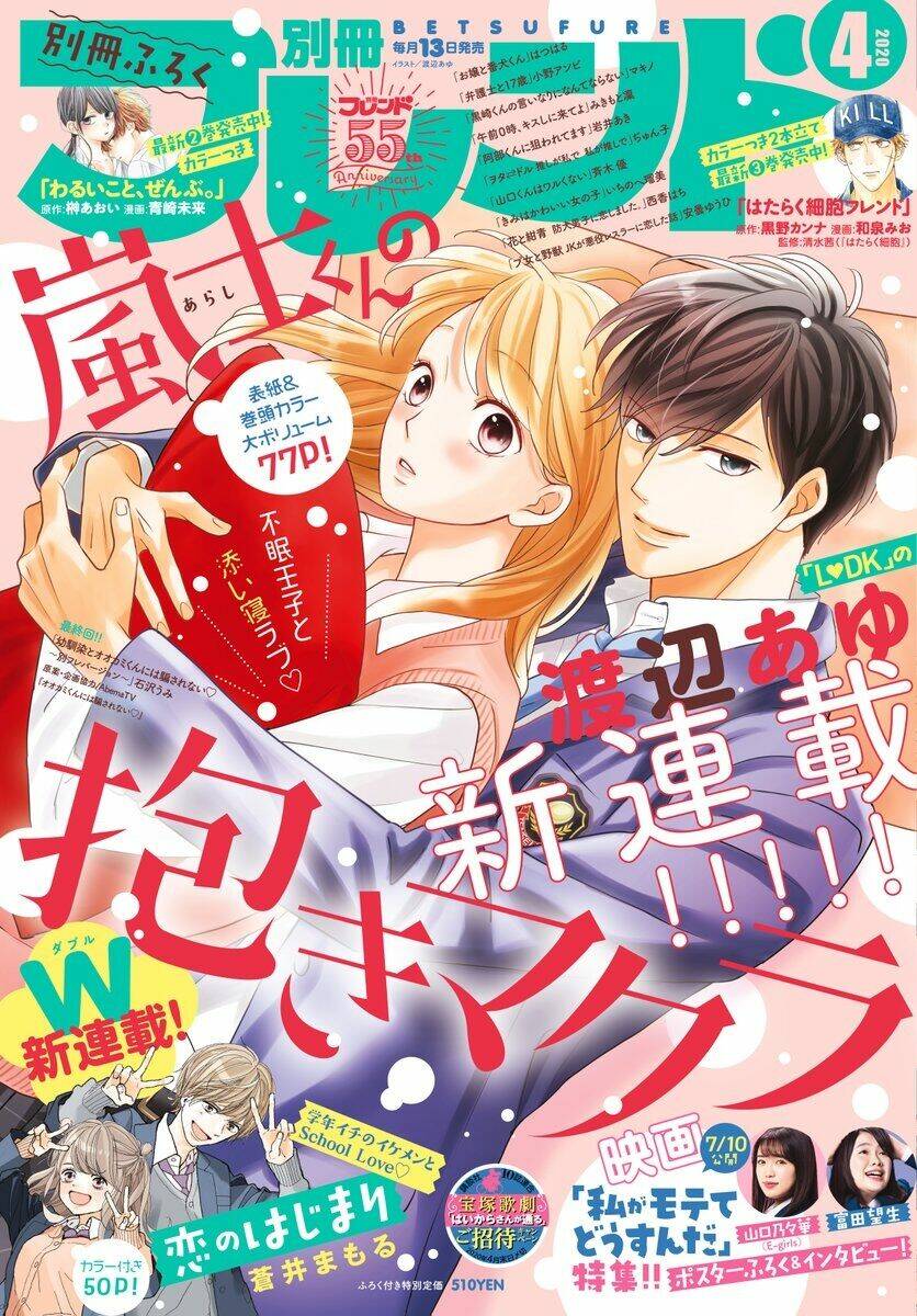 Arashi-Kun No Dakimakura Chương 1 Ảnh 3