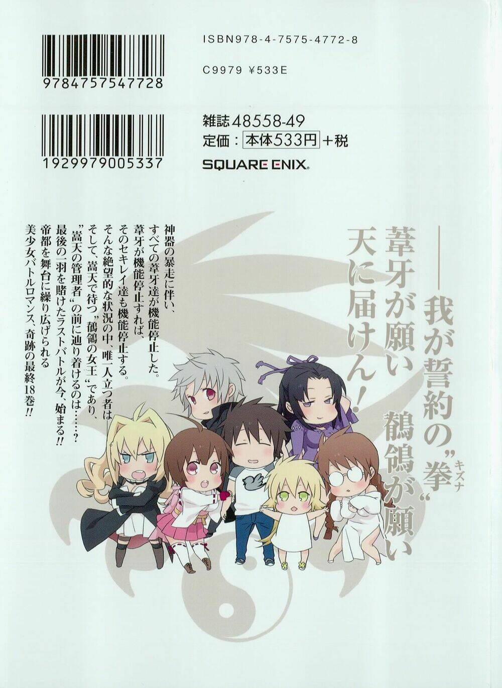 Sekirei Chương 187 Ảnh 29