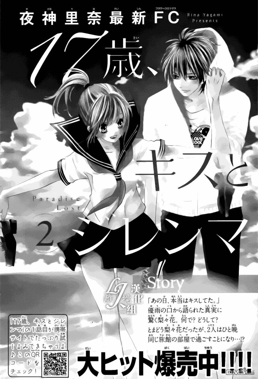 17-Sai, Kiss To Dilemma Chương 21 Ảnh 18