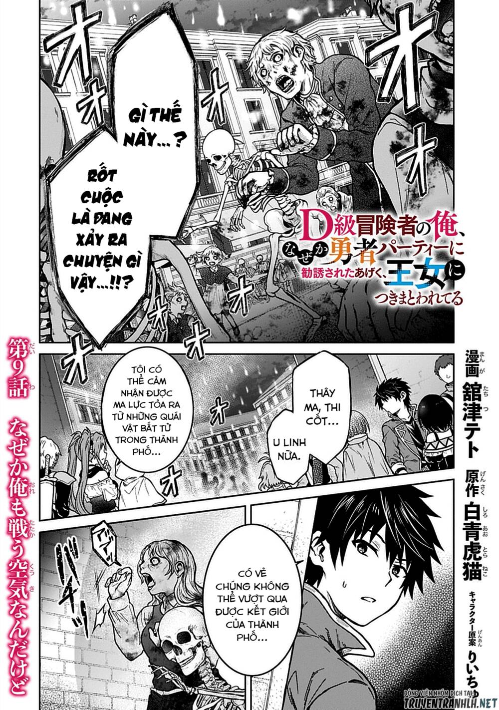 D-Kyuu Boukensha No Ore, Naze Ka Yuusha Party Ni Kanyuu Sareta Ageku, Oujo Ni Tsukima Towareteru Chương 9 Ảnh 2
