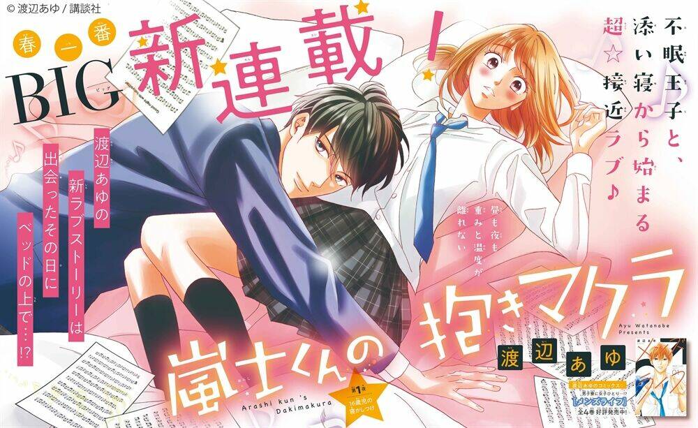Arashi-Kun No Dakimakura Chương 1 Ảnh 5