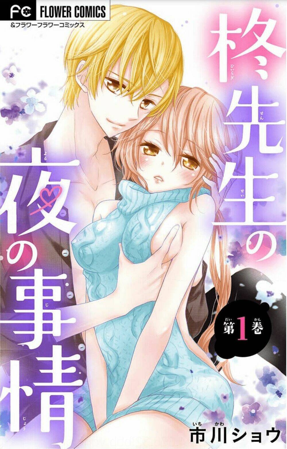 Hiiragi-Sensei No Yoru No Jijou Chương 1 Ảnh 4