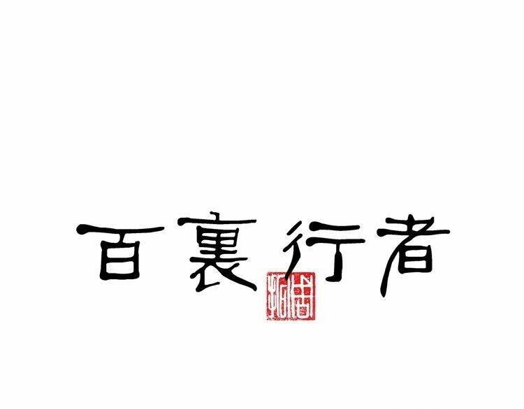 Bạch Lý Hành Giả Chương 3 Ảnh 10