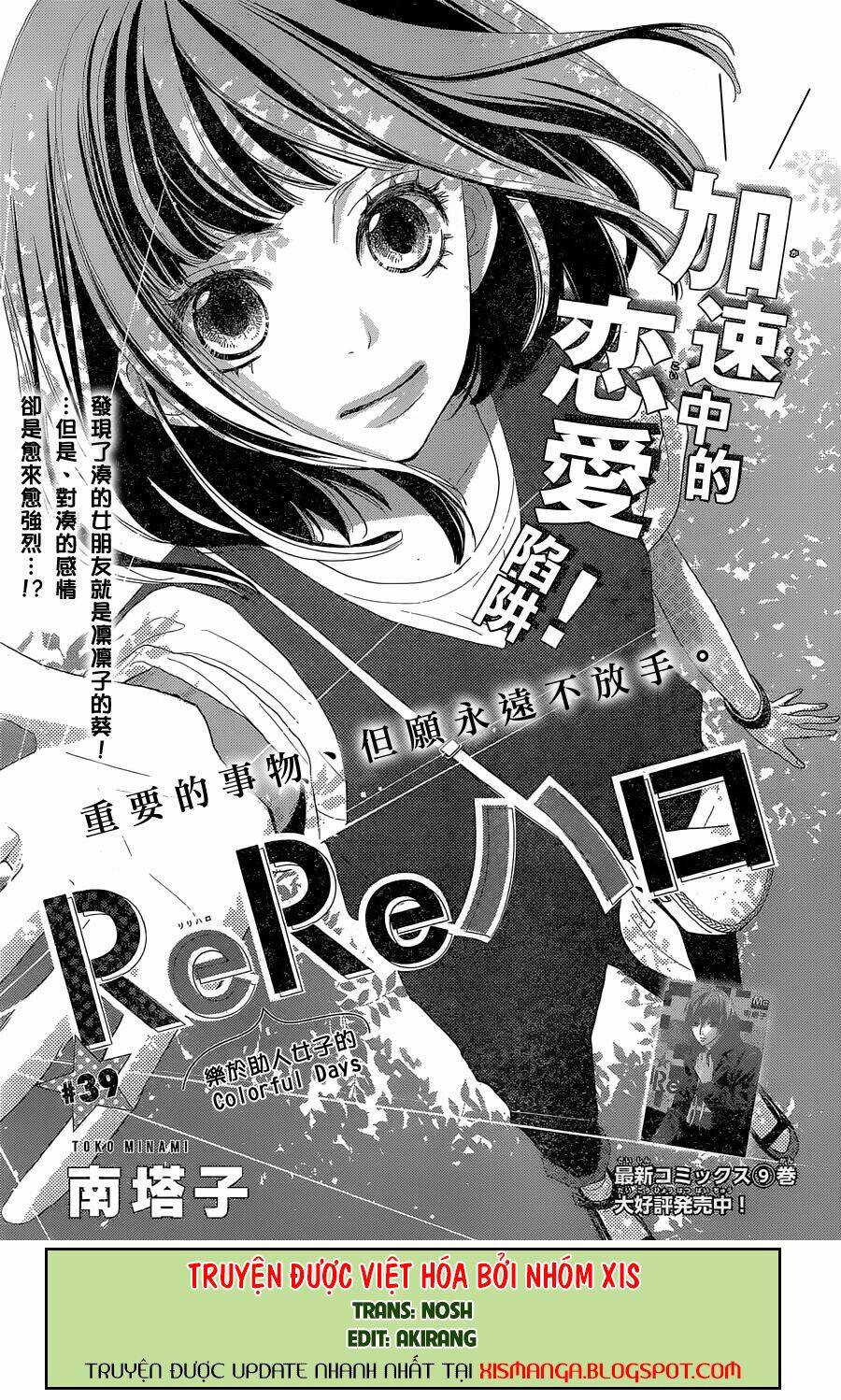 Rere Hello Chương 39 Ảnh 2