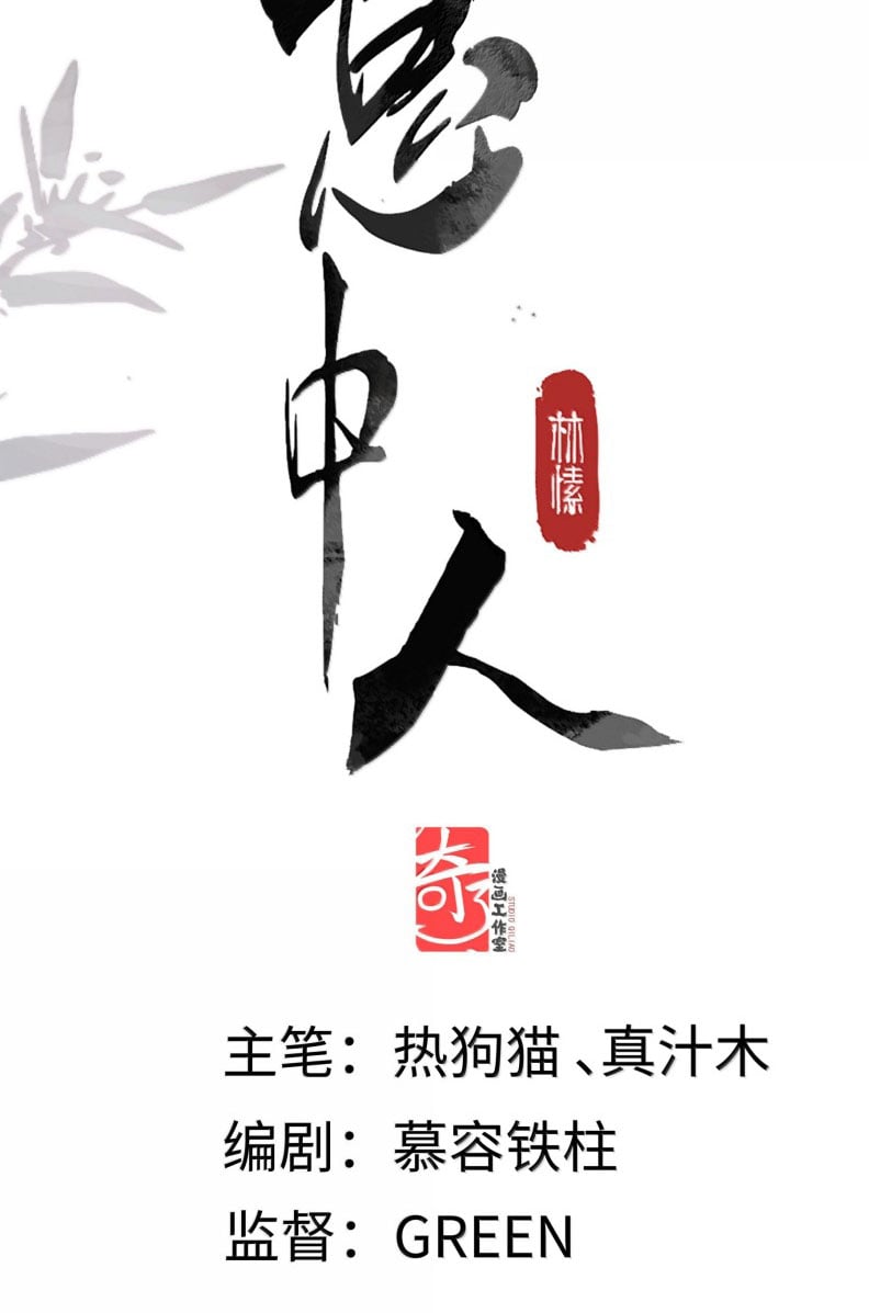 Ý Trung Nhân Chương 25 Ảnh 4
