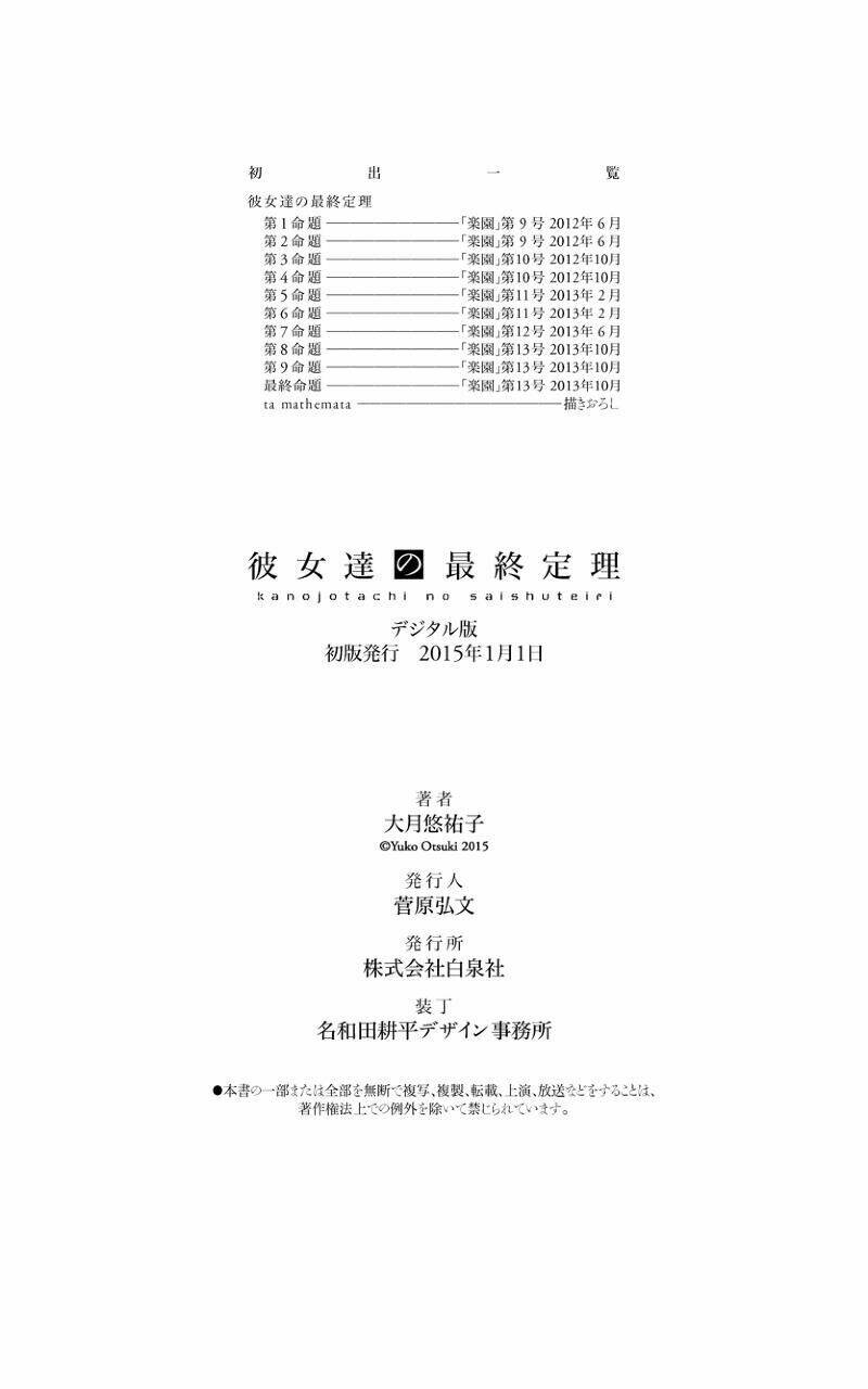Kanojotachi No Saishuu Teiri Chương 10.5 Ảnh 12