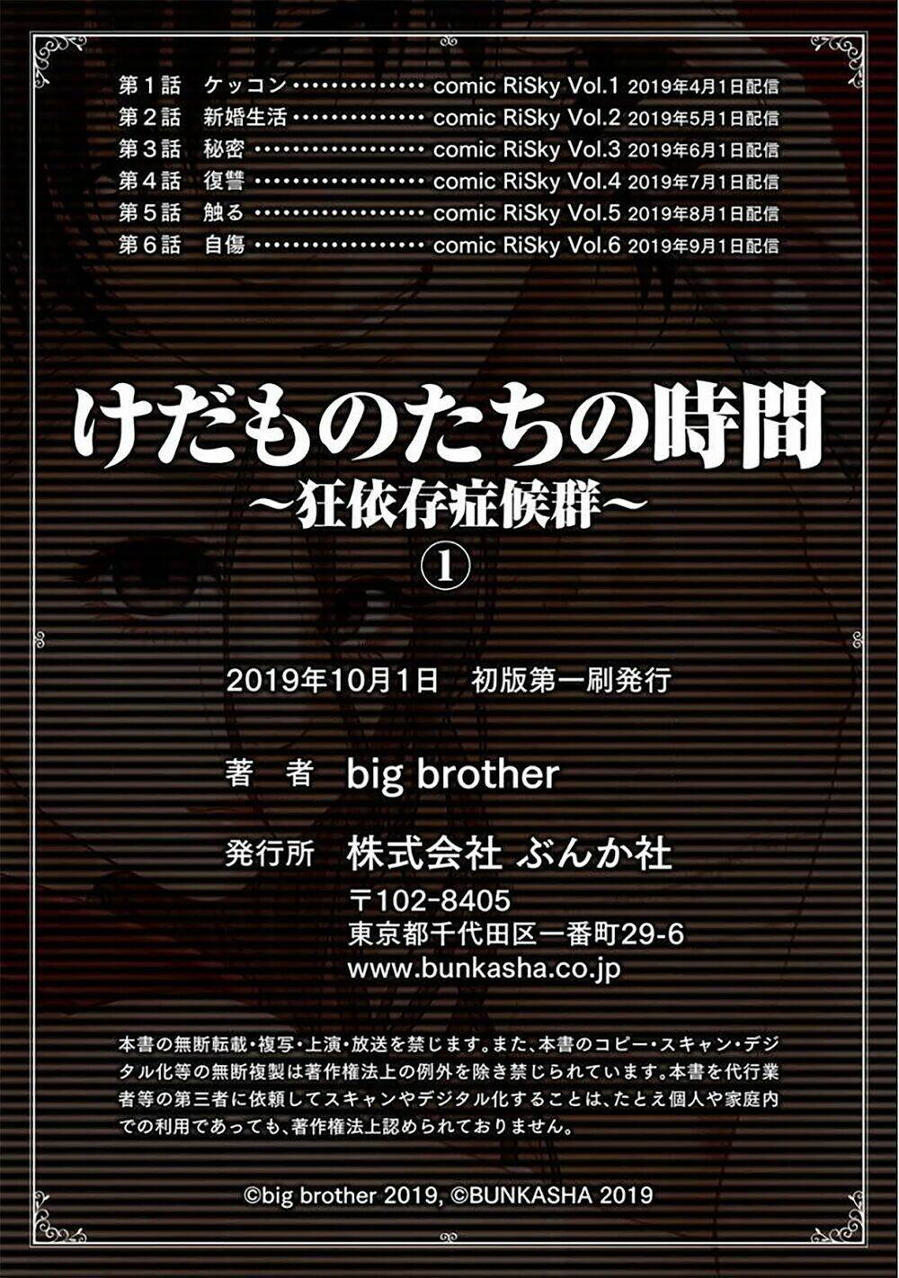 Kedamonotachi No Jikan Chương 6 Ảnh 26