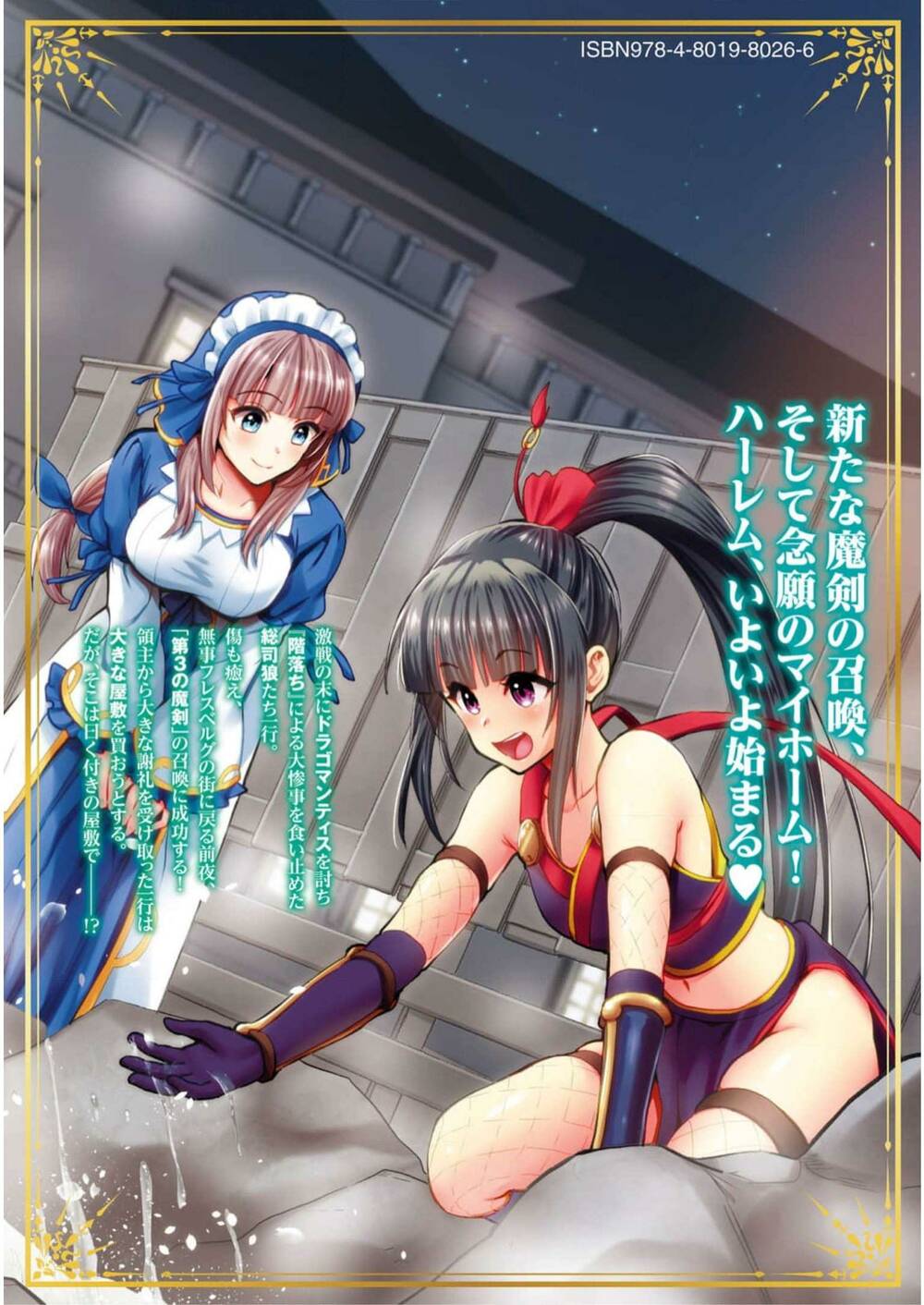 Ma Kiếm Sĩ Xuyên Không Lập Kiếm Làm Harem Chương 23.5 Ảnh 35