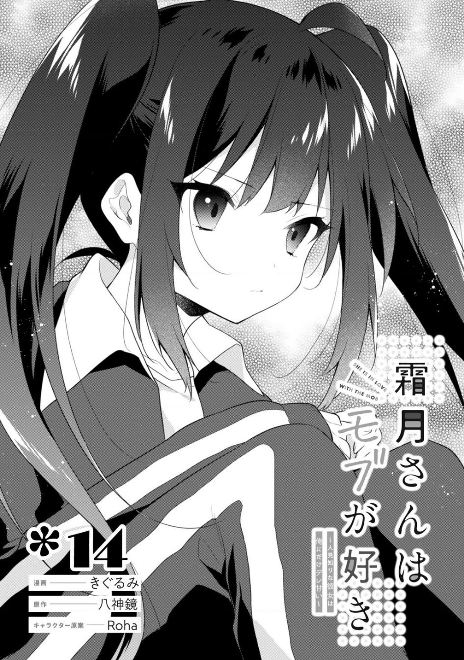 Shimotsuki-San Chỉ Thích Nhân Vật Nền Chương 14 Ảnh 3