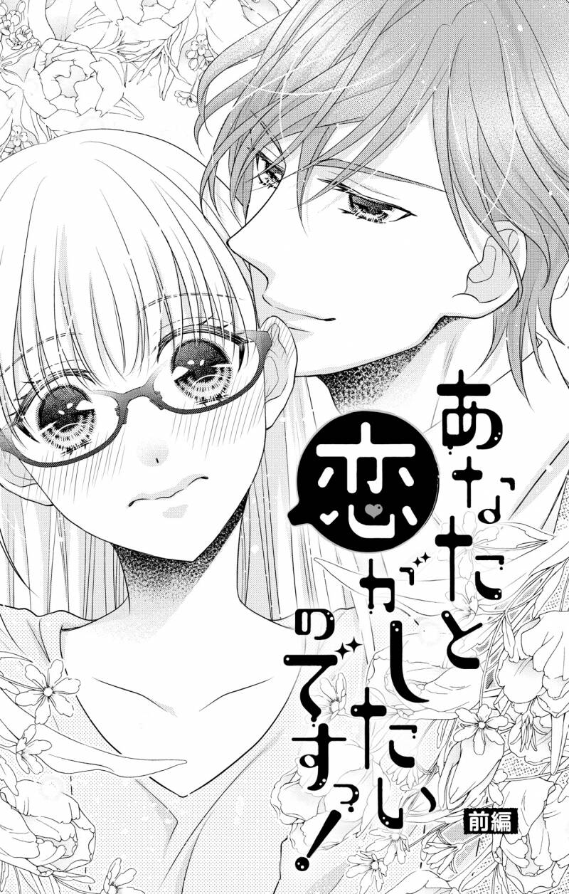Anata To Koi Ga Shitai No Desu! Chương 1 Ảnh 8