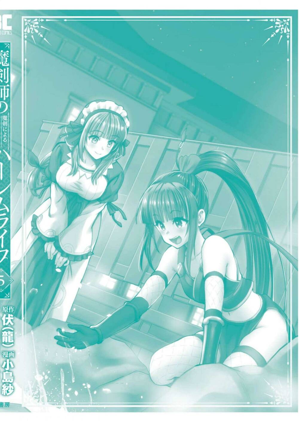 Ma Kiếm Sĩ Xuyên Không Lập Kiếm Làm Harem Chương 23.5 Ảnh 33