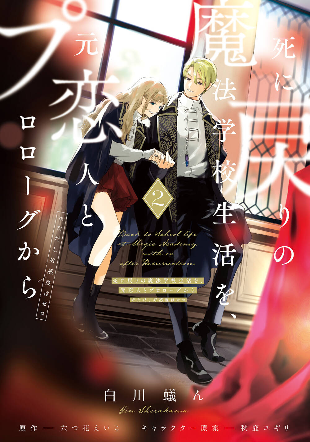 Shi Ni Modori No Mahou Gakkou Seikatsu Wo, Moto Koibito To Prologue Kara Chương 5 Ảnh 3