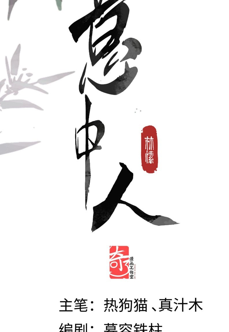Ý Trung Nhân Chương 22 Ảnh 4