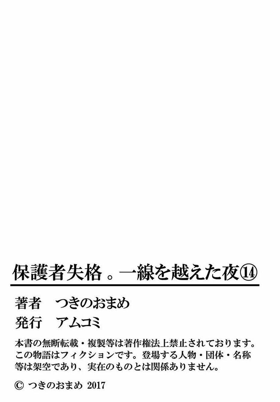 Hogosha Shikkaku. Issen Wo Koe Ta Yoru Chương 42 Ảnh 33