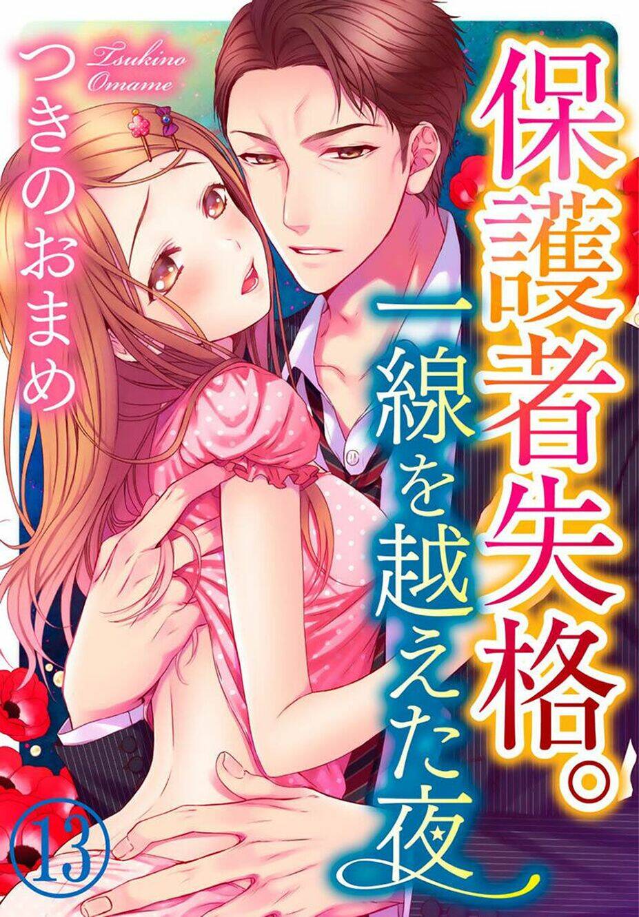 Hogosha Shikkaku. Issen Wo Koe Ta Yoru Chương 42 Ảnh 5