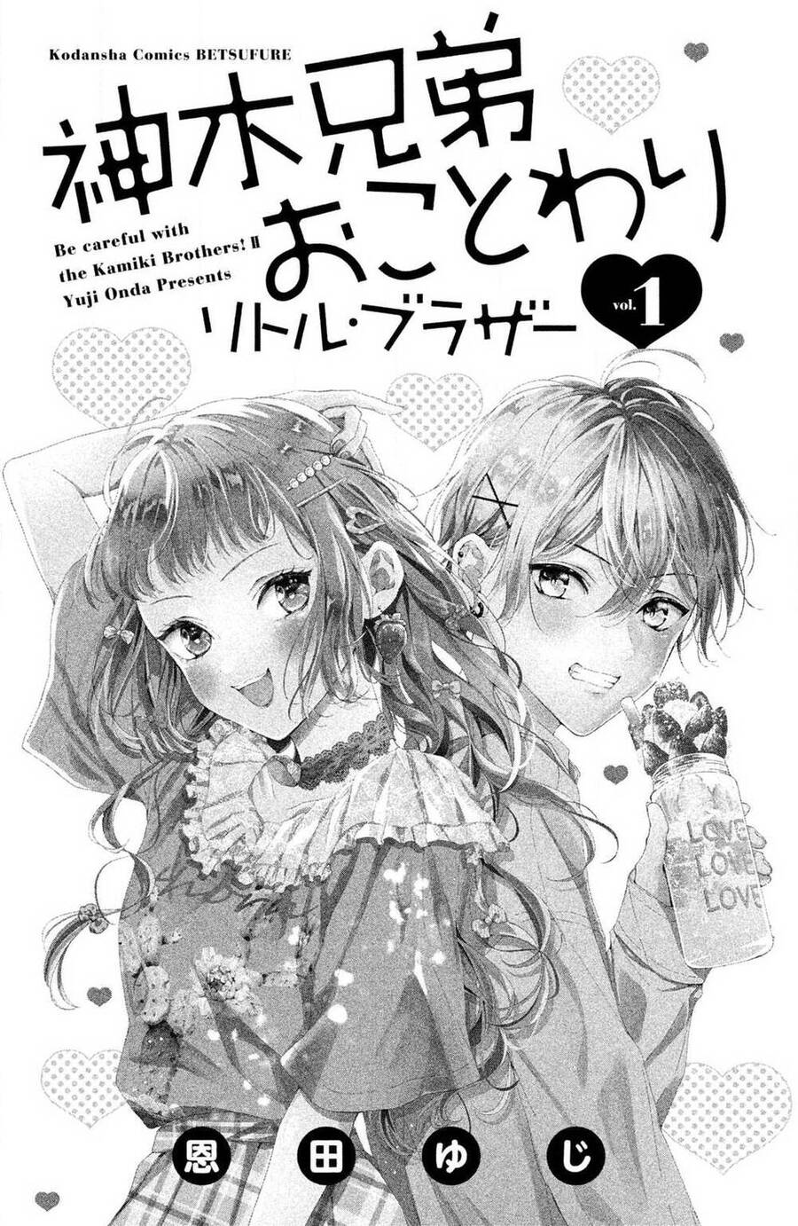 Kamiki Kyoudai Okotowari Little Brother Chương 1 Ảnh 3