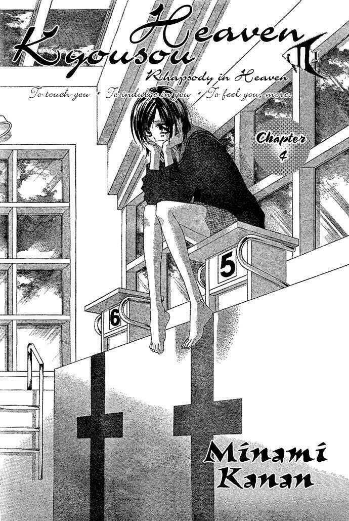 Kyousou Heaven Chương 4 Ảnh 4