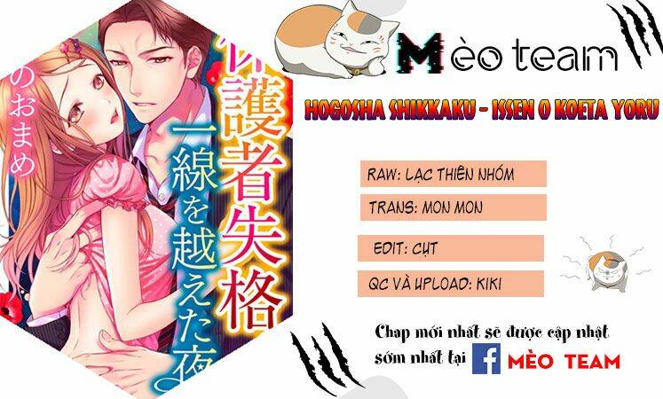 Hogosha Shikkaku. Issen Wo Koe Ta Yoru Chương 42 Ảnh 4