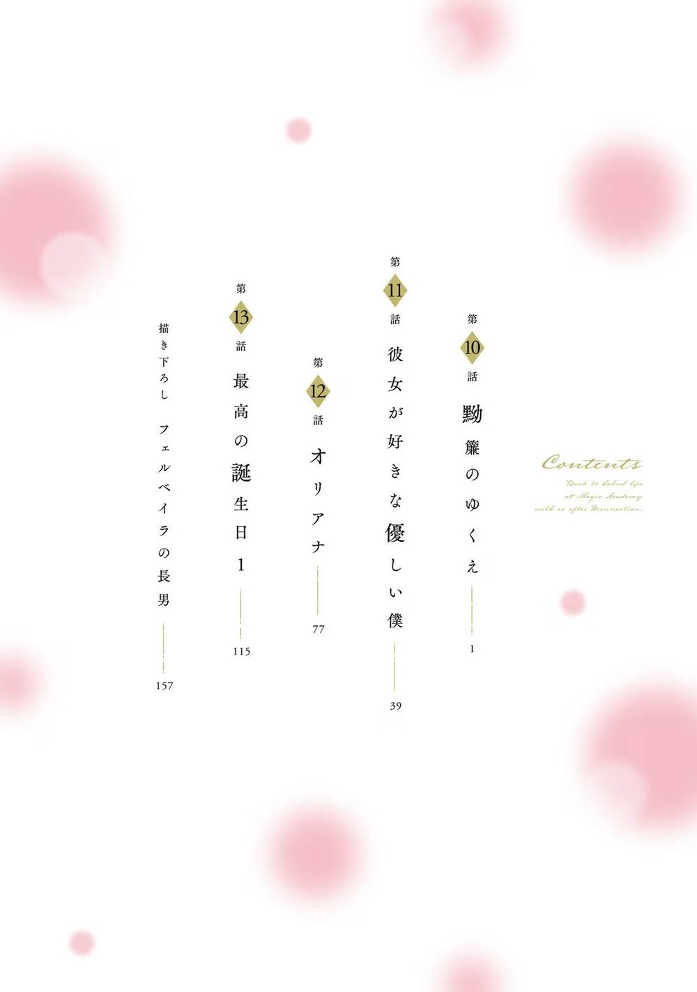 Shi Ni Modori No Mahou Gakkou Seikatsu Wo, Moto Koibito To Prologue Kara Chương 12 Ảnh 7