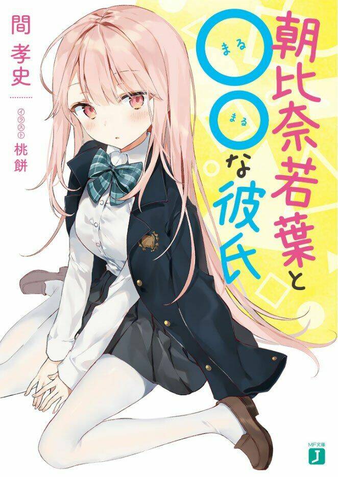 Asahina Wakaba To Marumaru Na Kareshi Chương 3 Ảnh 2
