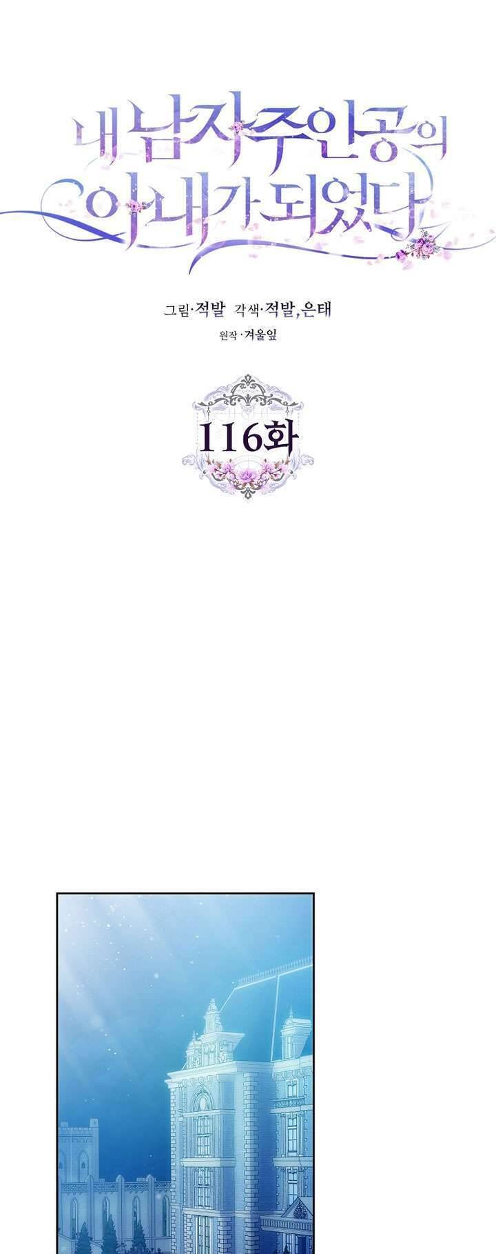Tôi Trở Thành Vợ Nam Chính Chương 116 Ảnh 7