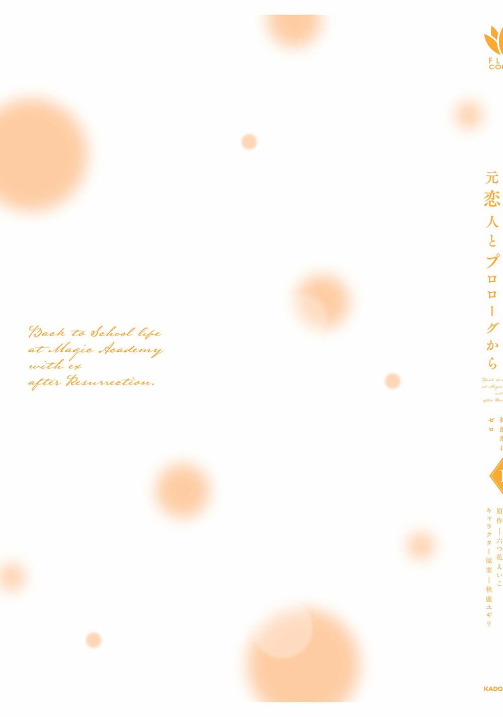 Shi Ni Modori No Mahou Gakkou Seikatsu Wo, Moto Koibito To Prologue Kara Chương 4.5 Ảnh 7