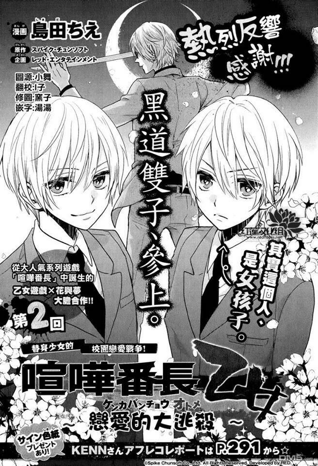 Kenka Banchou Otome - Koi No Battle Royal Chương 3 Ảnh 3